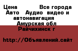 Comstorm smart touch 5 › Цена ­ 7 000 - Все города Авто » Аудио, видео и автонавигация   . Амурская обл.,Райчихинск г.